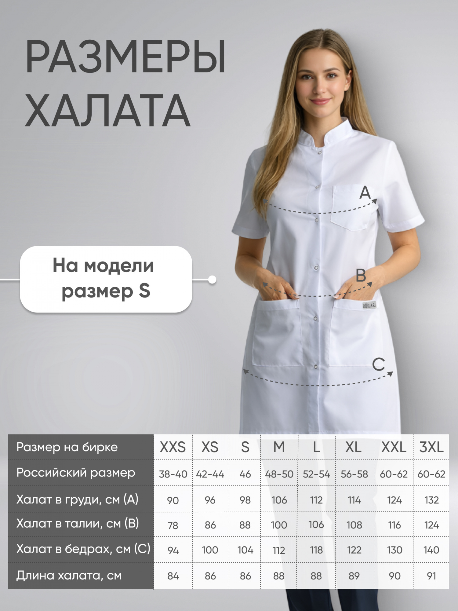 Халат белый воротник стойка короткий рукав купить в Краснодаре